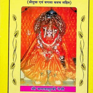 Sri Baglamukhi Tatwa Bimarsha