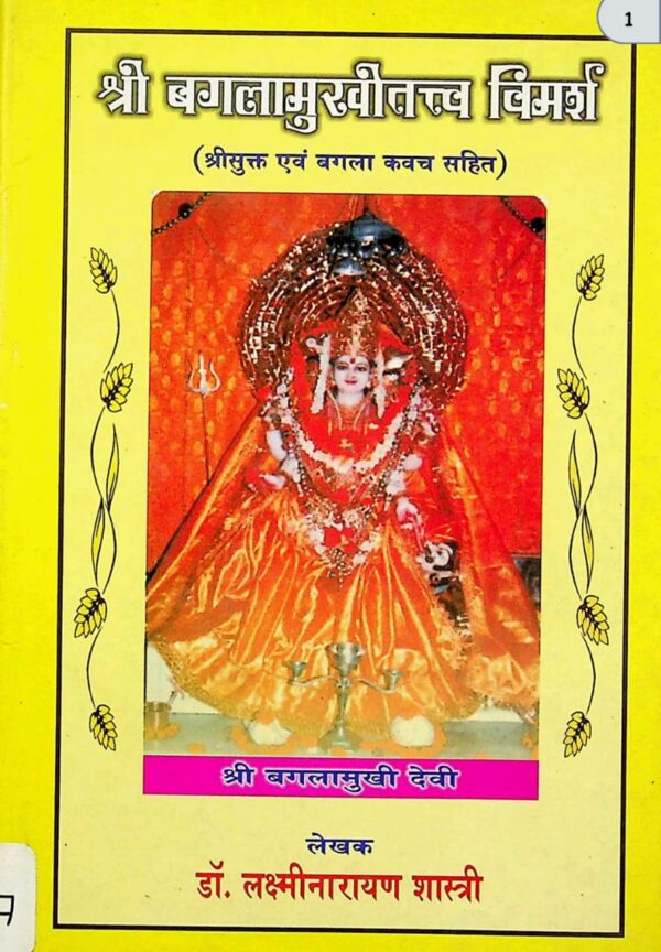 Sri Baglamukhi Tatwa Bimarsha