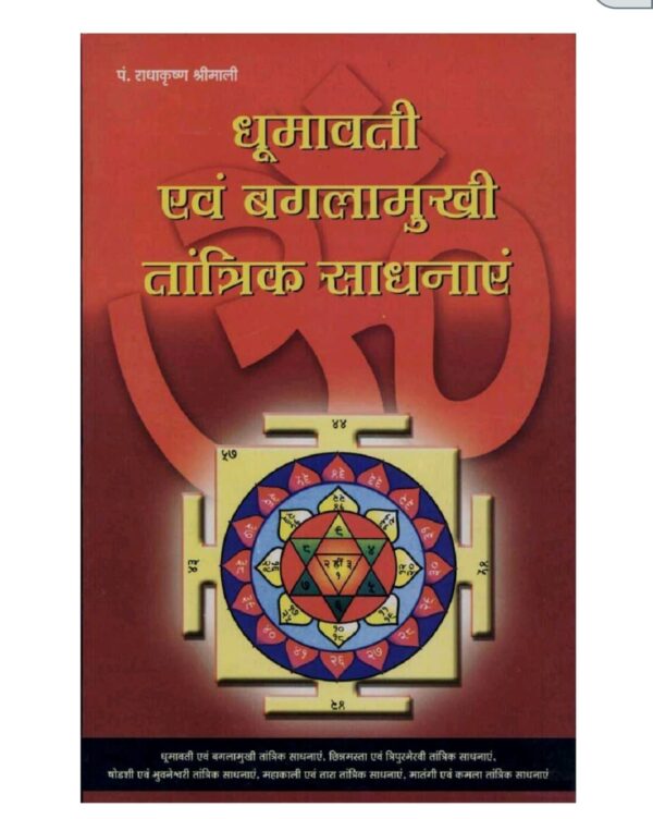 Dhumavati and Baglamukhi Tantrik Sadhana