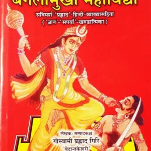 Bagalamukhi Mahavidya