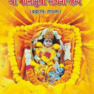Shri Baglamukhi Sadhana Rahasya, Brahmastra Sadhna